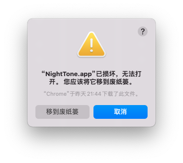 Mac安装软件时提示已损坏